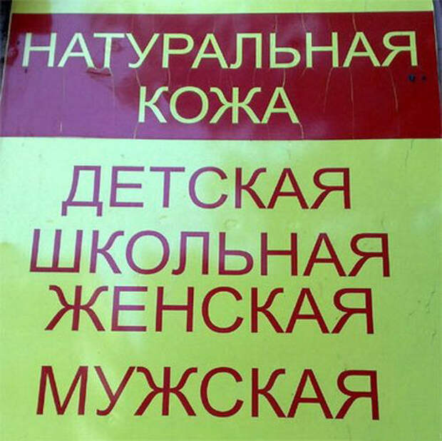 Смешные надписи и объявления