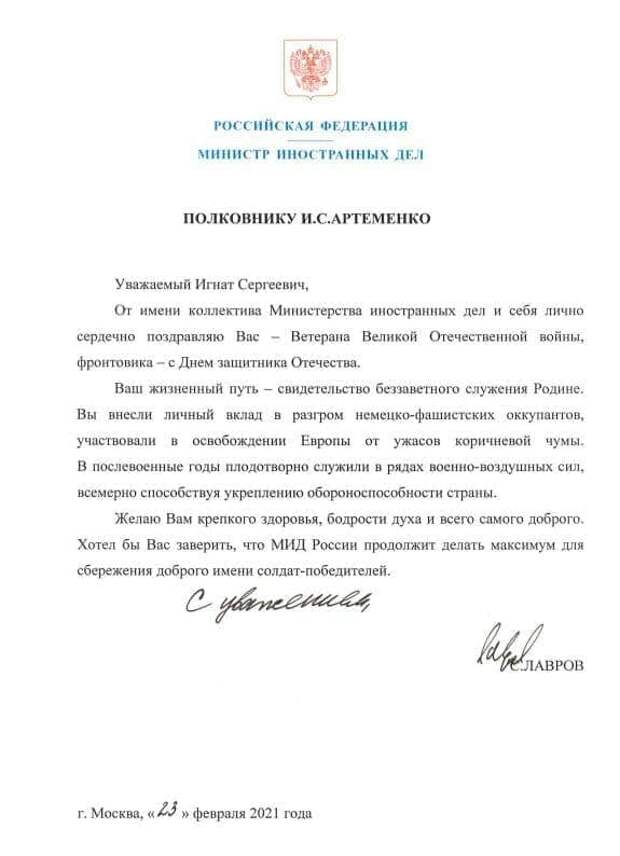 Министр иностранных дел России Сергей Лавров поздравил ветерана Игната Артёменко с 23 февраля