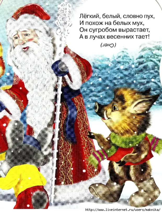 Стих деду морозу ребенку 5 лет. Стих деду Морозу на новый год. Новогодние стишки для Деда Мороза. Стишки для Деда Мороза для детей. Новогодние загадки.