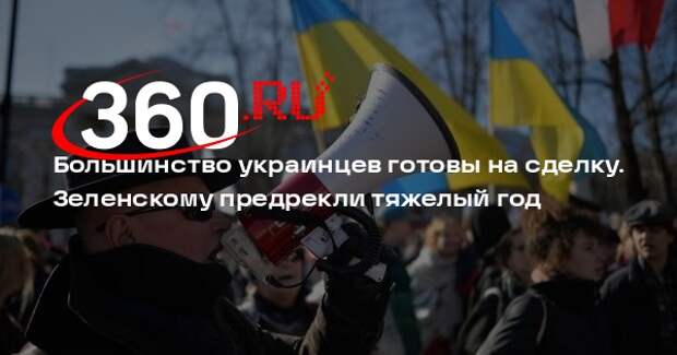 Guardian: 2026 год станет для Зеленского тяжелым из-за выборов и боев