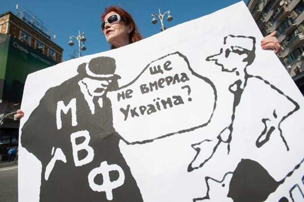 МВФ-зависимость Киева неизлечима