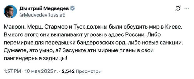"В задницы" - скриншот записи Дмитрия Медведева в англоязычном канале соцсети "X"