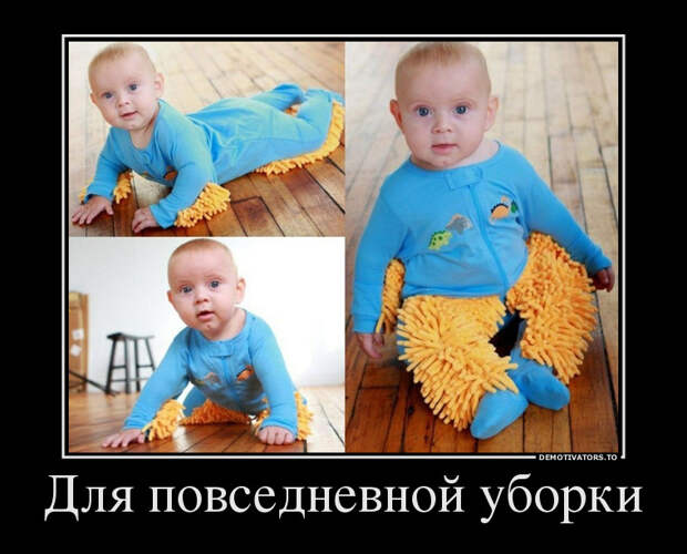 Для повседневной уборки демотиватор, демотиваторы, жизненно, картинки, подборка, прикол, смех, юмор