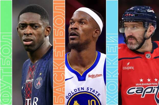 кубковые матчи «ПСЖ» и «Ливерпуля», Овечкин в НХЛ и баскетбол