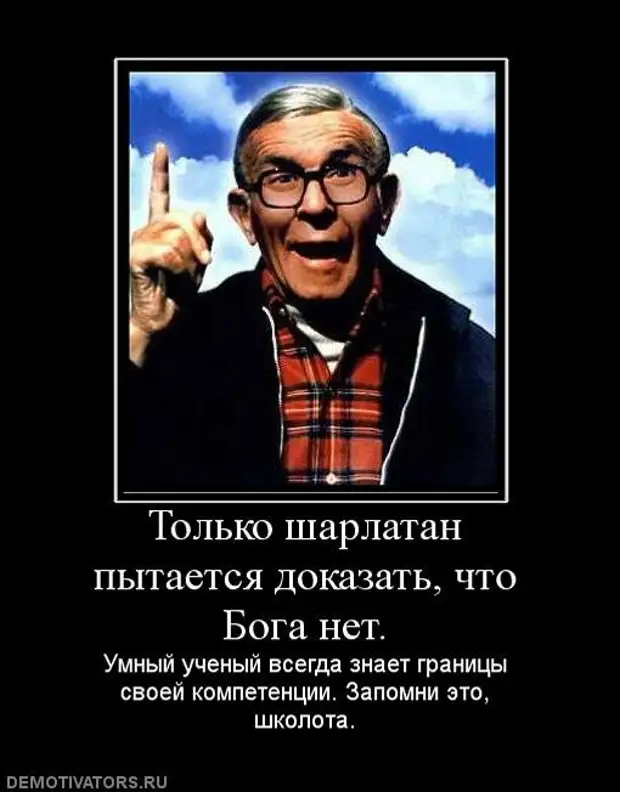 Работать богу. Демотиваторы про Бога. Бога нет доказательства. Молил Бога о велосипеде. Я понял что Бог работает по другому.