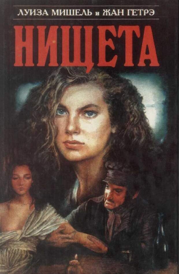 Эта уродливая, нищая, варварская Европа