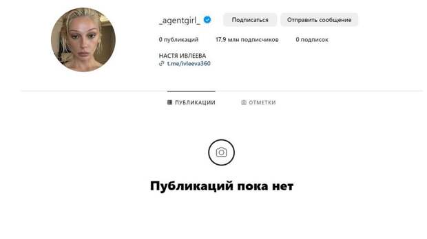 Ивлеева удалила все свои публикации в Instagram*