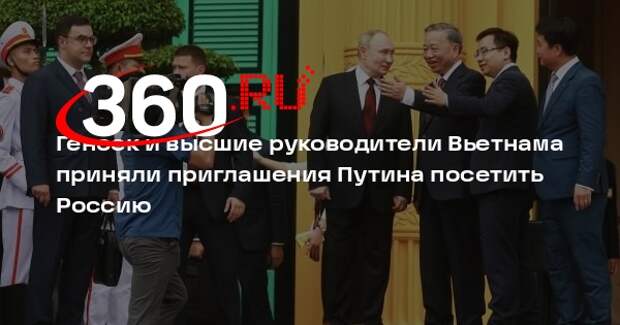 Генсек и высшие руководители Вьетнама приняли приглашения Путина посетить Россию