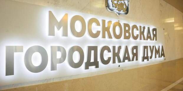 Москва готова к проведению выборов в Мосгордуму Фото: mos.ru