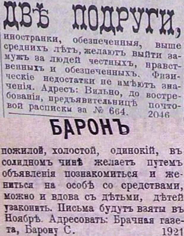 И смех и грех: брачные объявления XIX – начала ХХ вв., или Как холостяки искали себе пару и решали финансовые проблемы