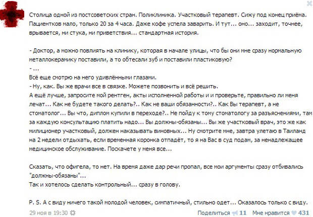 Курьезные случаи из врачебной практики. Часть 5 (43 скриншота)