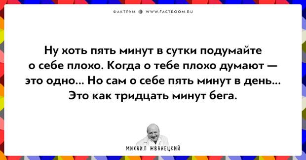 20 фактов о нашей жизни от Михаила Жванецкого