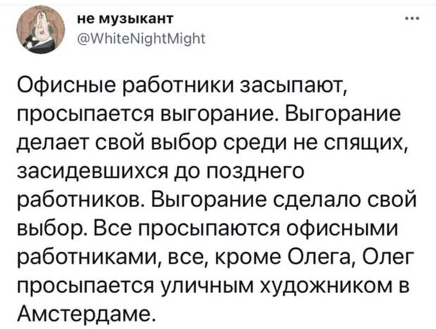 16. А что пишут о выгорании в Твиттере? 16. А что пишут о выгорании в Твиттере?