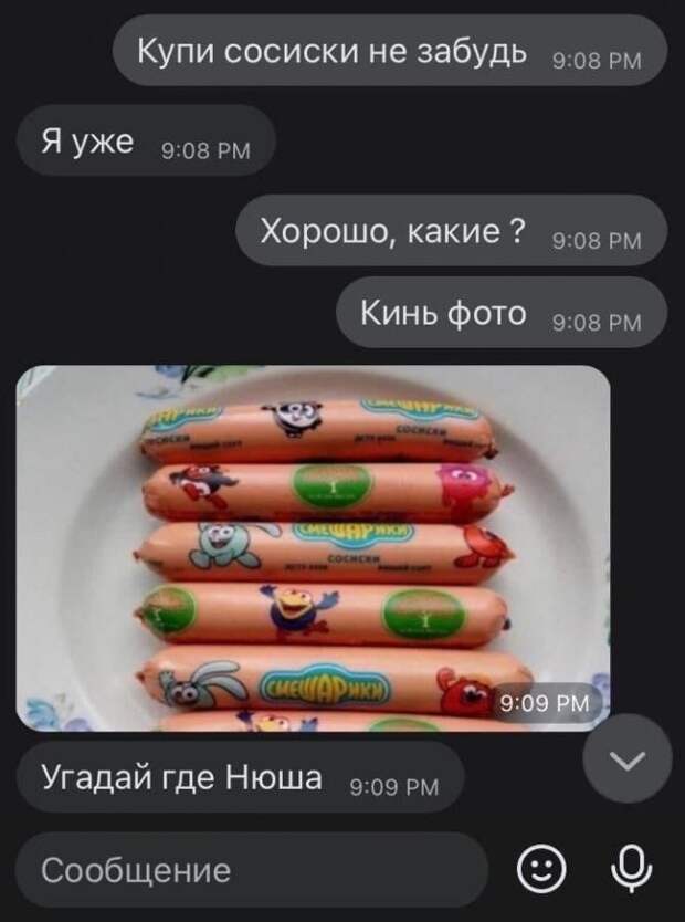 Смешные переписки