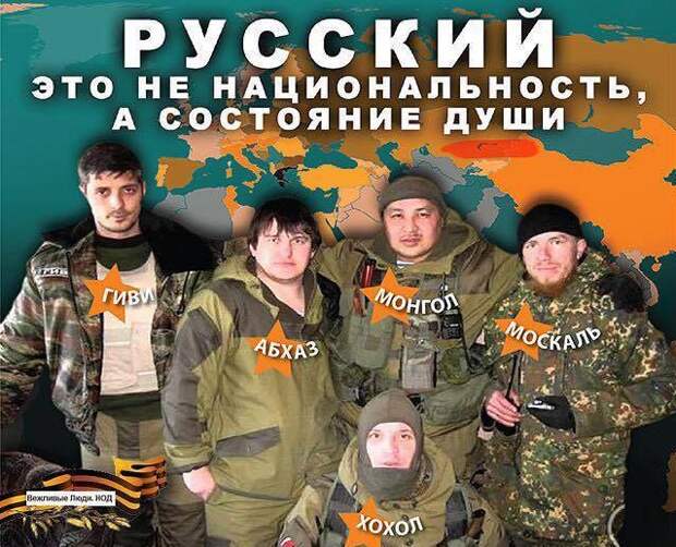 Русский - это не национальность