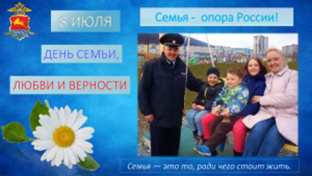 В преддверии Дня семьи, любви и верности сотрудник полиции из Магаданской области рассказал о своем счастливом супружеском союзе