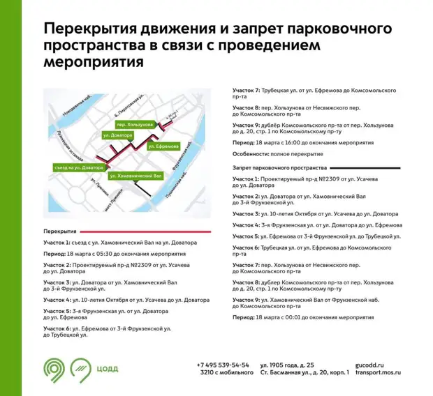 В Хамовниках ограничат движение транспорта и закроют часть парковок