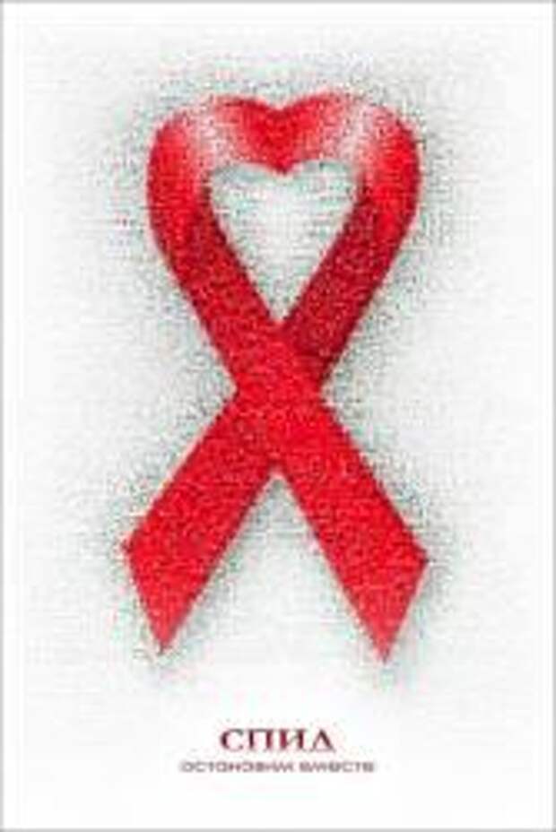 Влюбилась спид ап. Против СПИДА. ВИЧ СПИД. СПИД рисунки. ВИЧ иллюстрации.