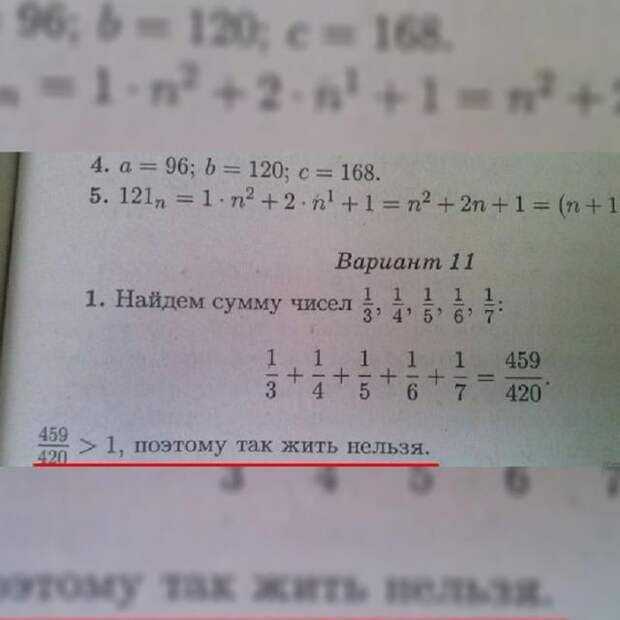 Жизнь-боль! Жизнь-боль! бред, задачи, прикол, учебник, школа