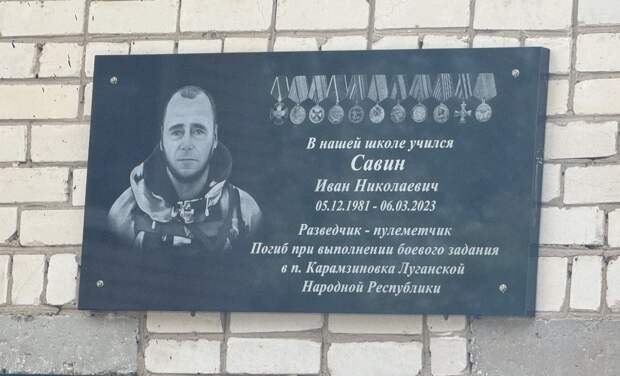 В Самарской области установлена мемориальная доска в честь героически погибшего бойца СВО