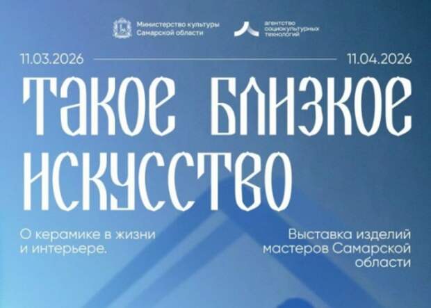 В Самаре пройдет выставка керамики «Такое близкое искусство»