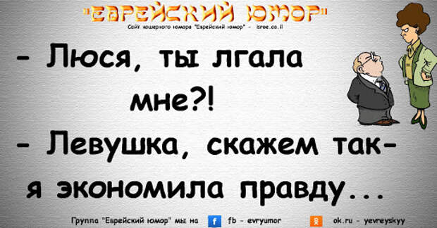 Настоящий еврейский юмор с ноткой сарказма