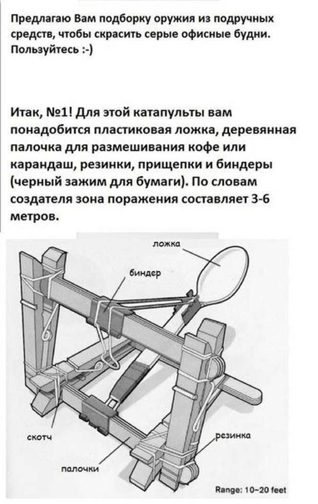 Делаем оружие для офисных забав своими руками.