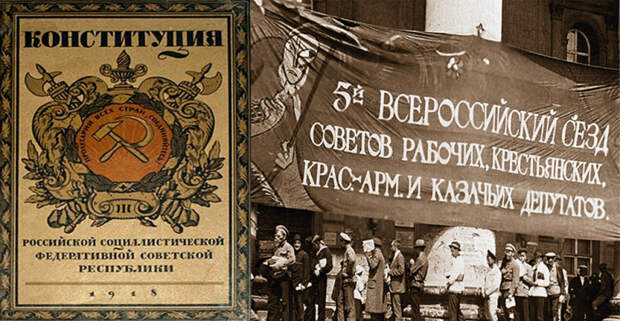 19 июля 1918 года вступила в силу Конституция РСФСР