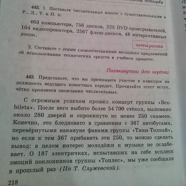 6 класс... Учебник русского языка умеет шутить! 6 класс... Учебник русского языка умеет шутить! бред, задачи, прикол, учебник, школа