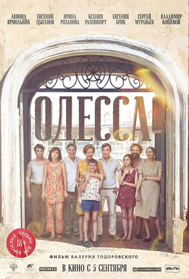 Постер к фильму "Одесса"
