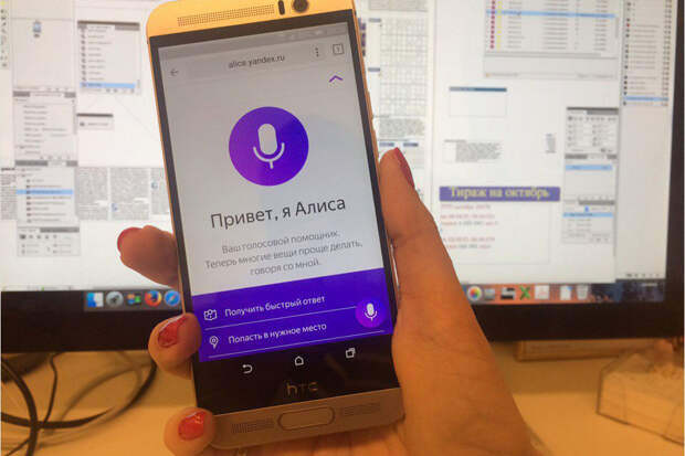 В "Яндексе" создали голосовую помощницу для смартфонов