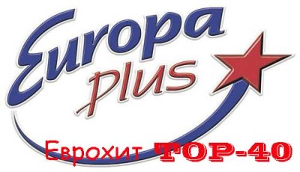 Европа плюс 2010. Европа плюс 40. Европа плюс топ 40. Europa Plus EUROHIT Top. Европа плюс топ 40 2012.