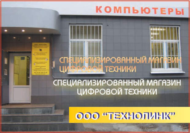 Октябрьский проспект 373. Технолинк сервис Пенза. Компы Октябрьский проспект Люберцы. Ремонт ПК Люберцы. Ремонт ноутбуков Люберцы.