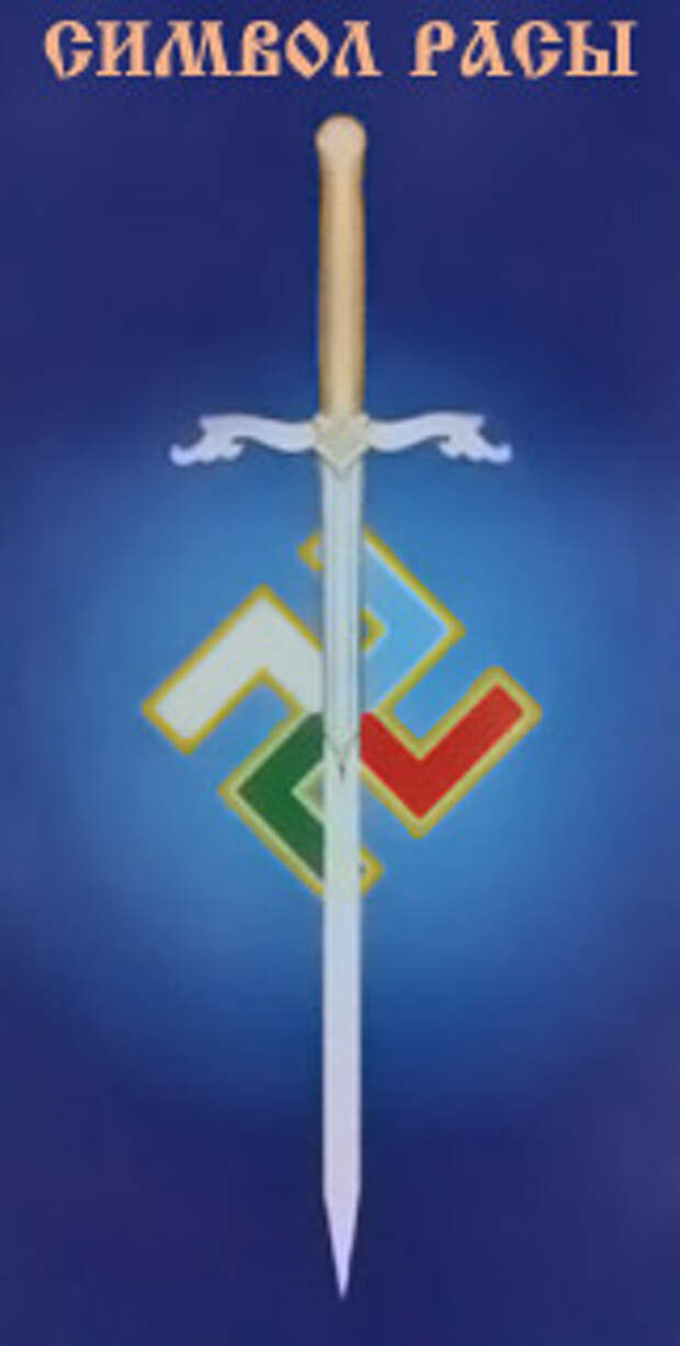 катана самурая хромакей. кинжал рас аль гула injustice. лунный меч скайрим. символ арийской расы. символ расы славян.