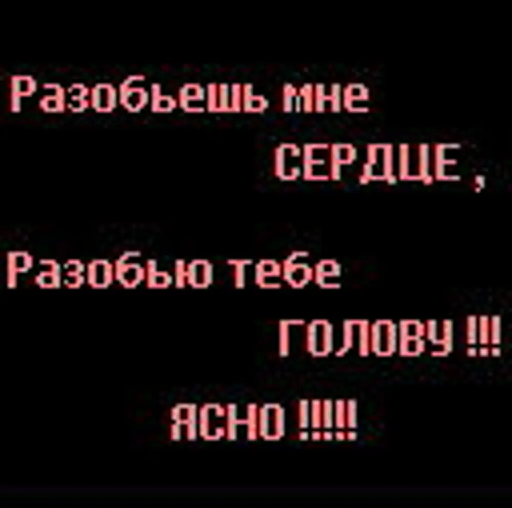 Ты разбила мне сердце. Ты разбил мне сердце. РАЗОБЬЕШЬ мне сердце я разобью тебе голову. Ты разбила мне сердце цитаты. Если ты РАЗОБЬЕШЬ мне сердце я разобью тебе.