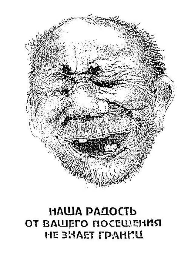 Наша радость от вашего посещения не знает границ рисунок