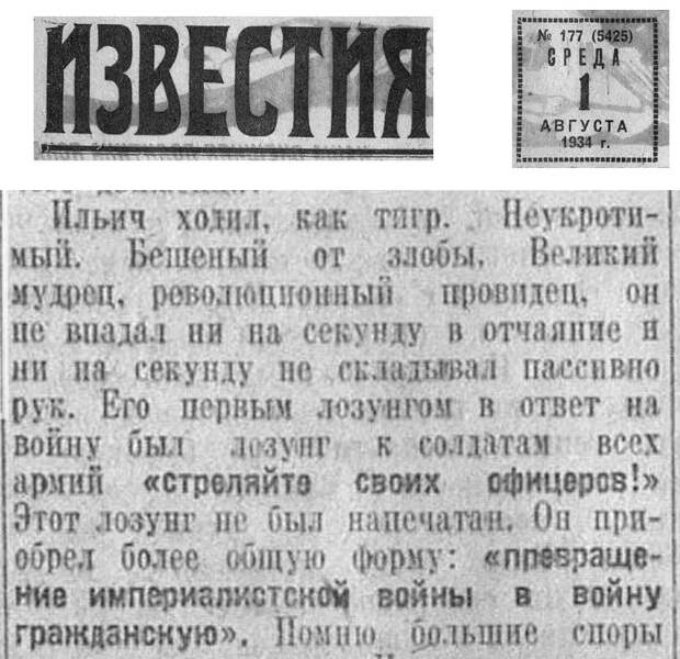 О призыве Ленина стрелять в офицеров
