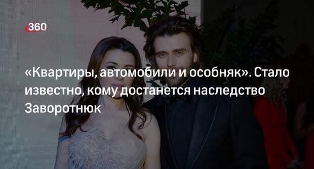 Shot: актриса Анастасия Заворотнюк заранее переписала имущество на детей и маму
