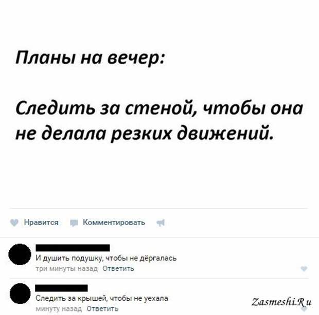 Какие планы что ответить