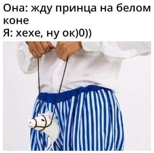 Мемы и приколы про отношения и 