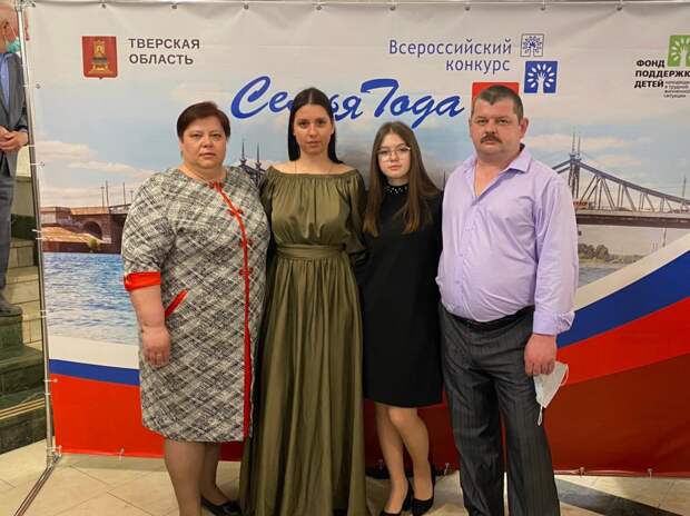 Семья из Бологовского района стала призером регионального этапа конкурса “Семья года”