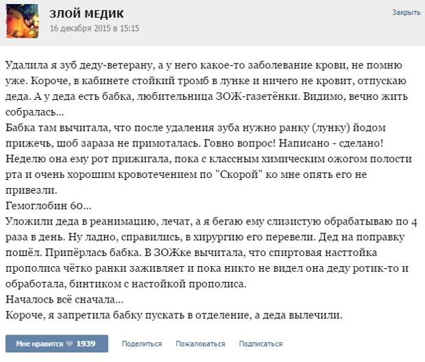 ИСТОРИИ ОТ ВРАЧЕЙ (ЧАСТЬ 30)