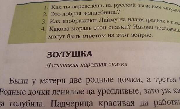 Мама школьника: с каких пор Золотая рыбка – это латышская народная сказка?