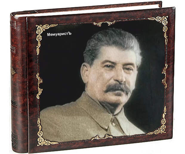 Несколько рассказов о Сталине 14