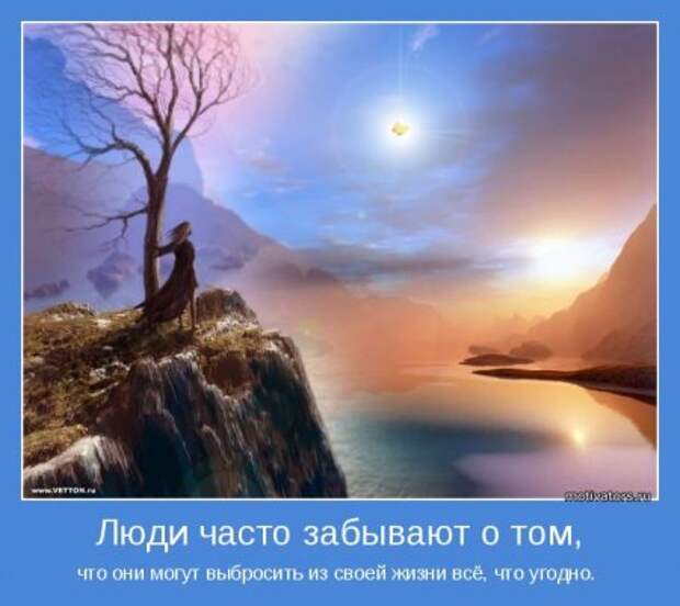 Мотиваторы, умные фразы и высказывания.