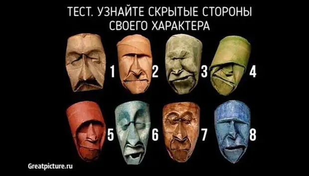 Тест. Узнайте скрытые стороны своего характера