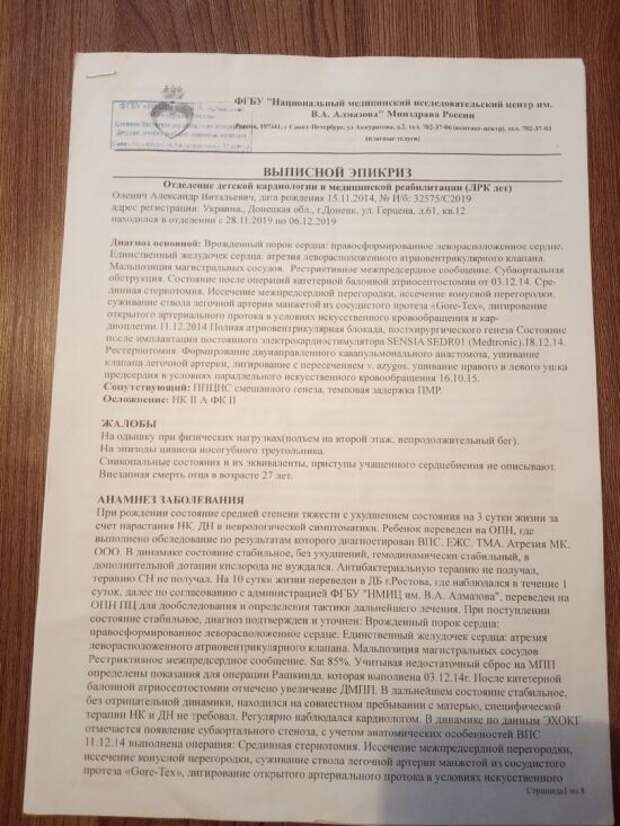 Дети войны: шестилетний Александр Оленич из Донецка борется с пороком сердца 