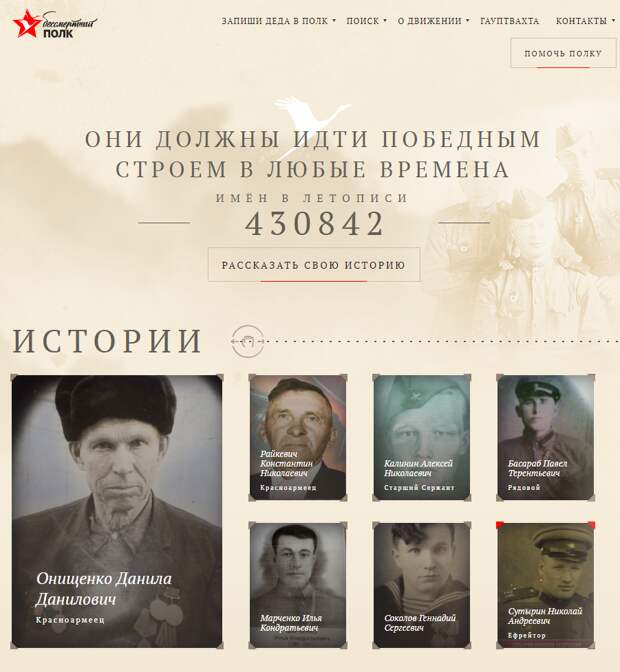 На сайте уже тысячи историй о воевавших соотечественниках. Вы можете создать еще одну На сайте уже тысячи историй о воевавших соотечественниках. Вы можете создать еще одну