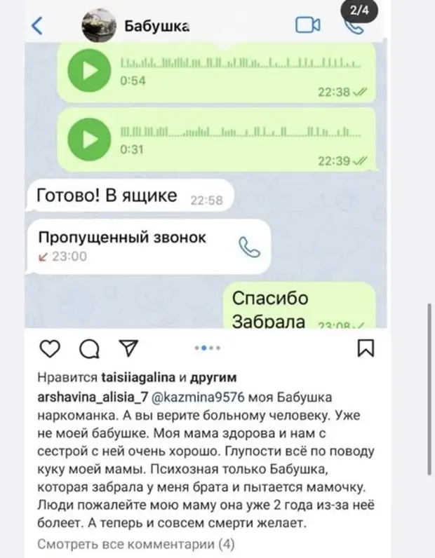 Алиса Аршавина показала доказательства того, что ее мать наркоманка: «Она опасна»