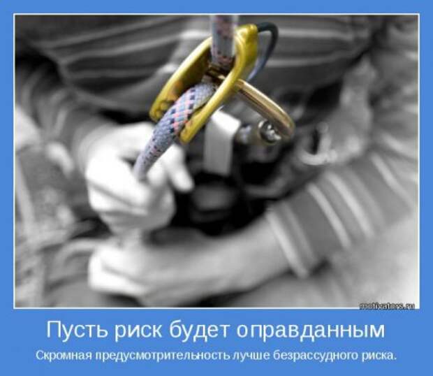 Мотиваторы, умные фразы и высказывания.